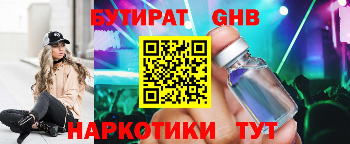 БУТИРАТ бутандиол Владимир