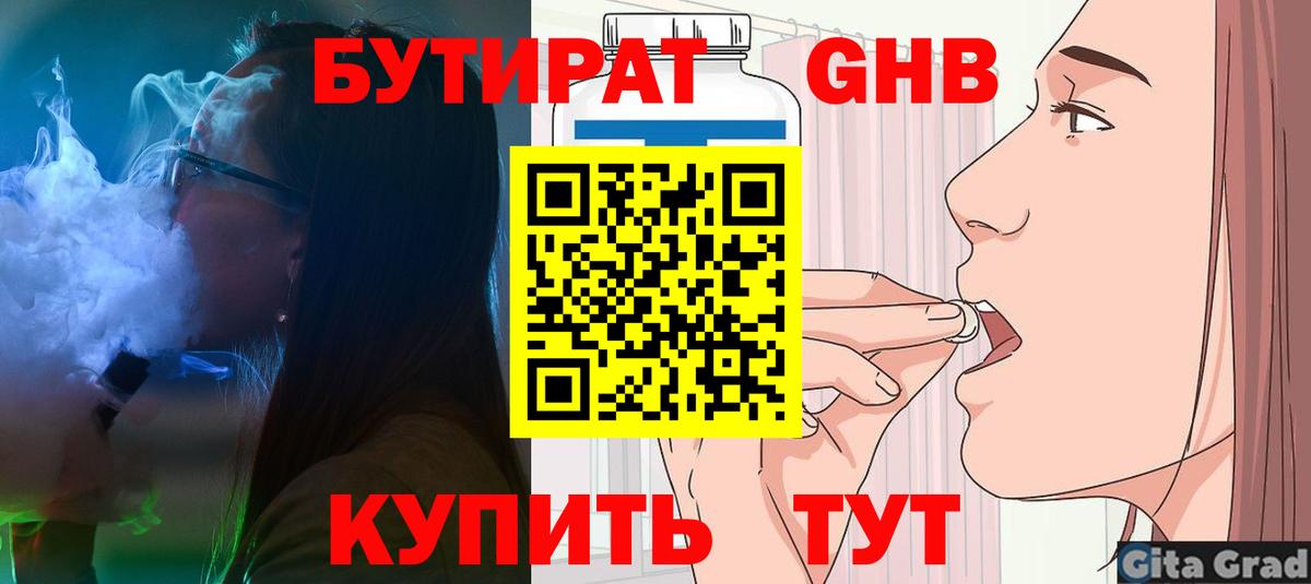 Бутират 99%  Вход с VPN  Владимир 